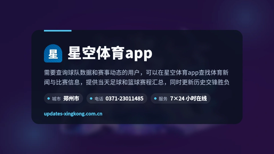 星空体育app介绍